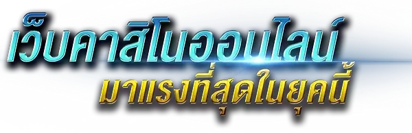 MARBO86 : พนันออนไลน์ครบวงจร เดิมพันง่ายผ่านมือถือ มั่นคงปลอดภัย